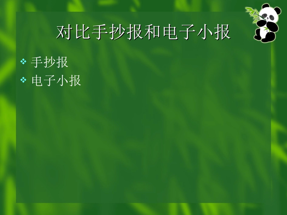 主题一任务一电子小报整体设计_第2页