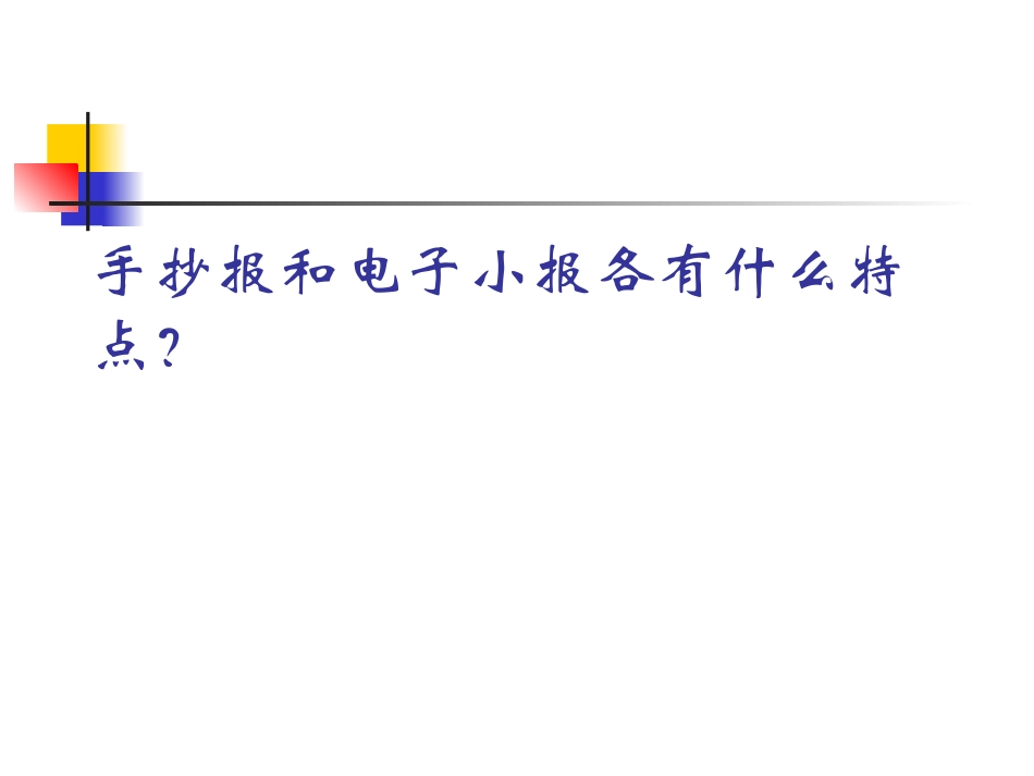 主题一任务一电子小报整体设计_第3页