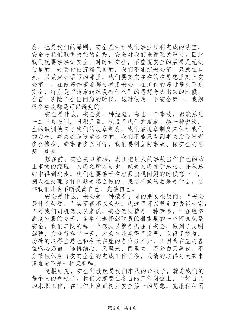 安全在心中演讲致辞_第2页