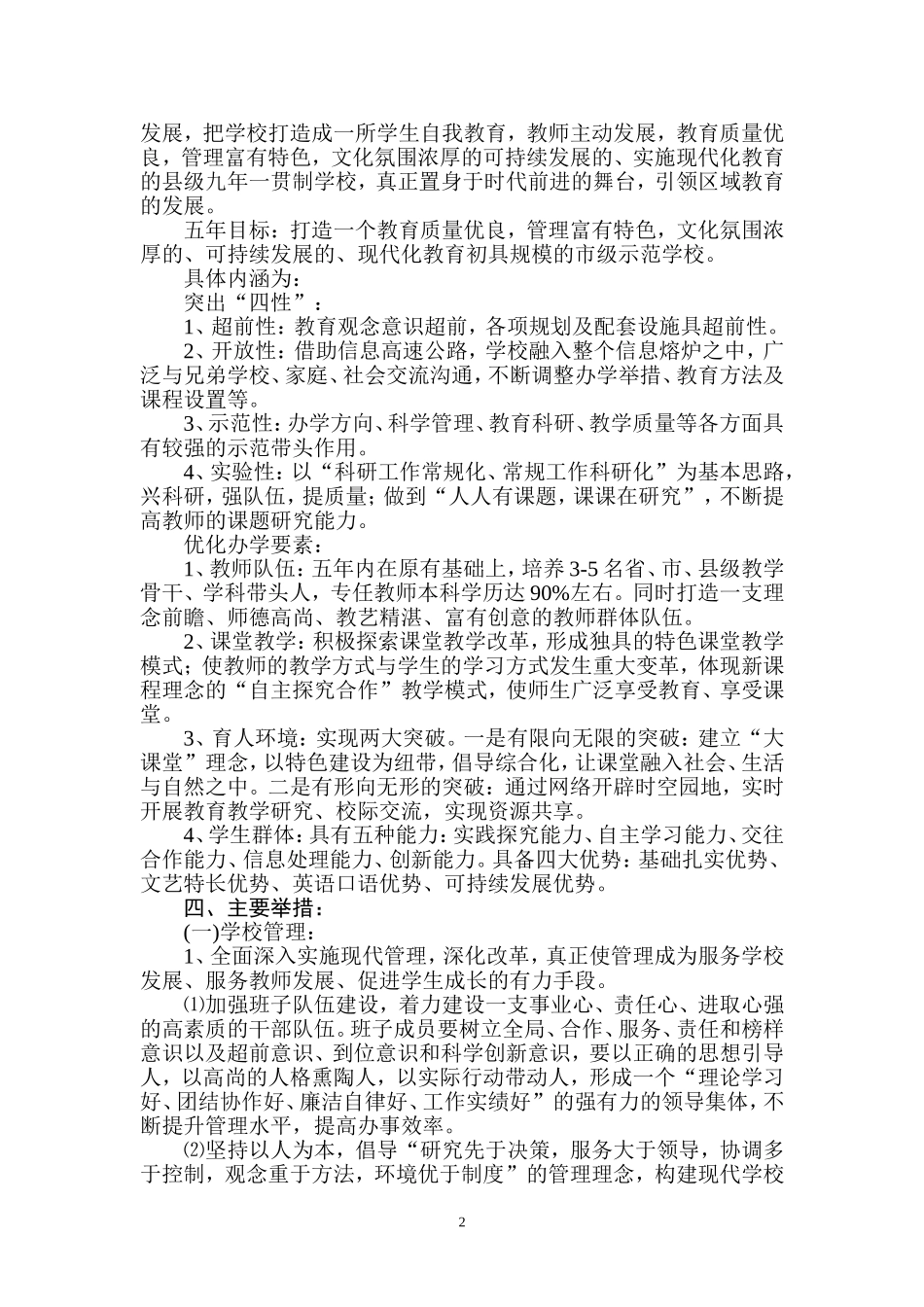 学校五年发展规划_第2页