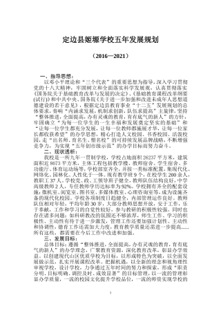 学校五年发展规划