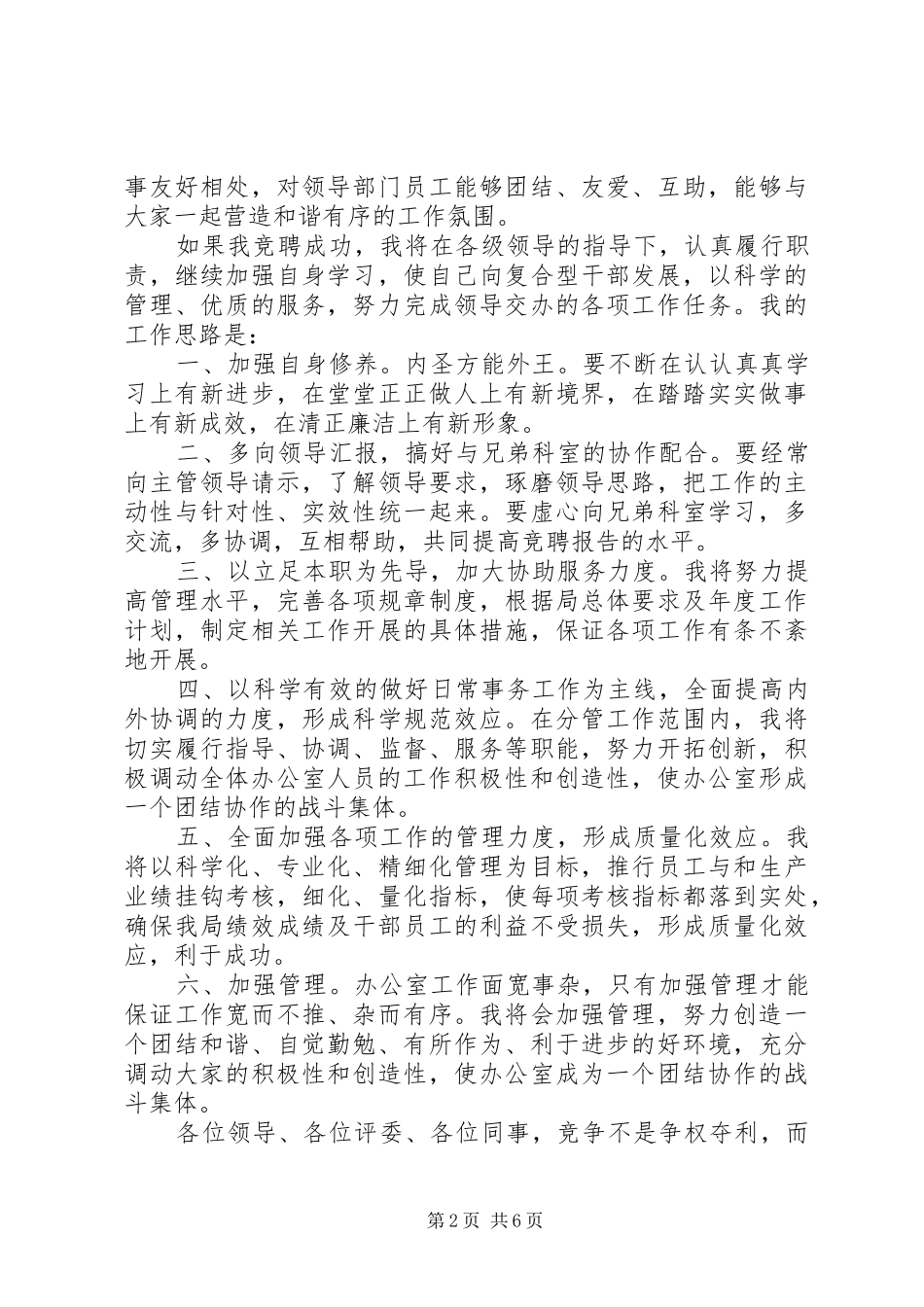 机关中层干部竞争上岗演讲稿三篇_第2页