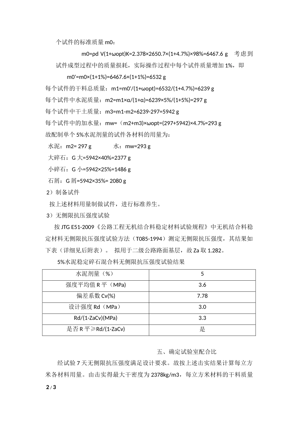 5%水泥稳定碎石配合比设计说明_第2页