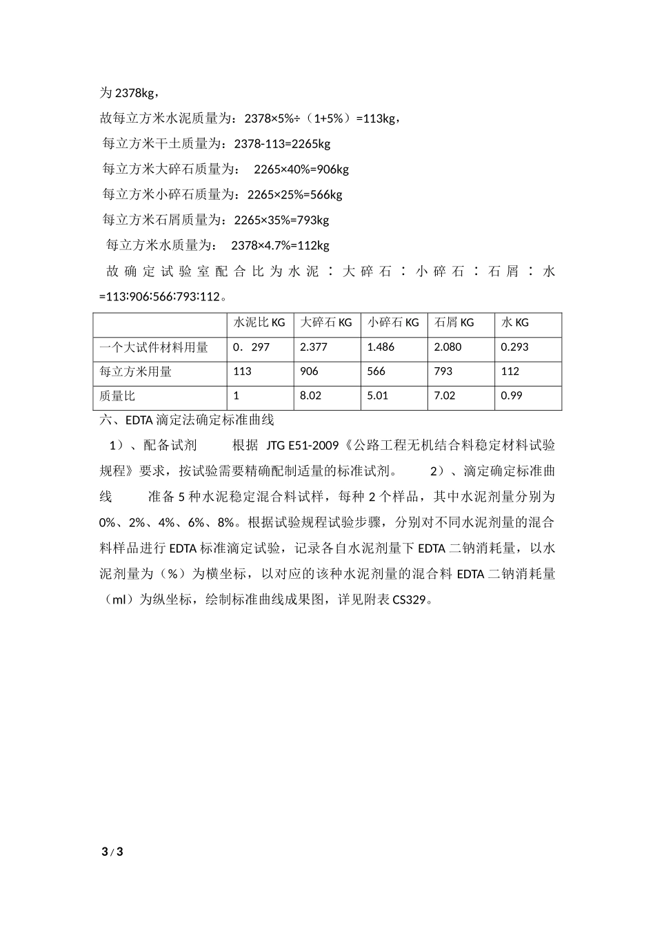 5%水泥稳定碎石配合比设计说明_第3页