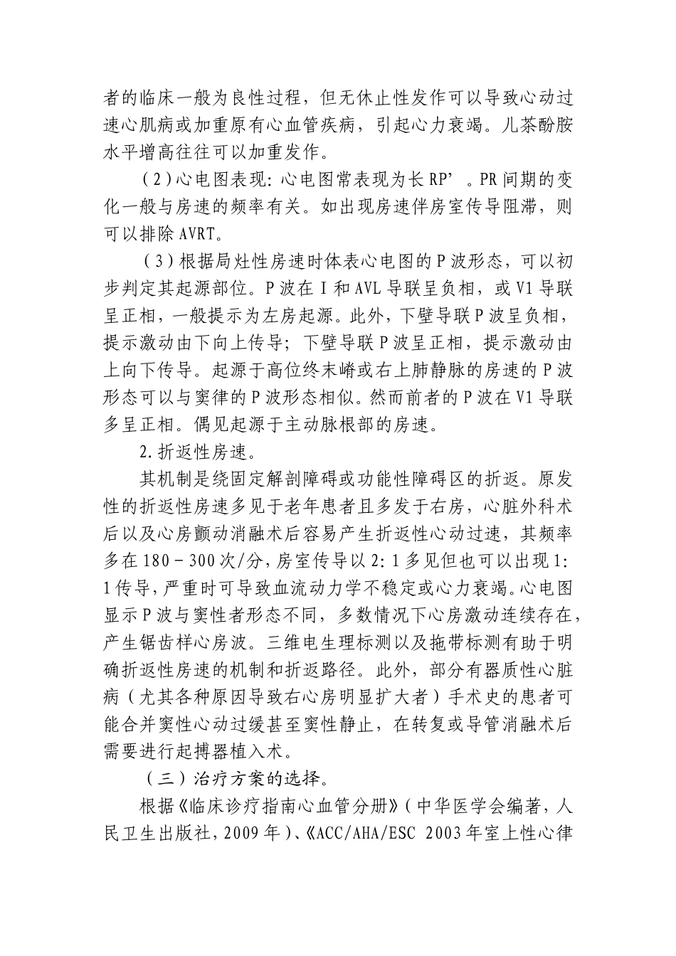 心内科临床路径(2010年版-含表)_第2页
