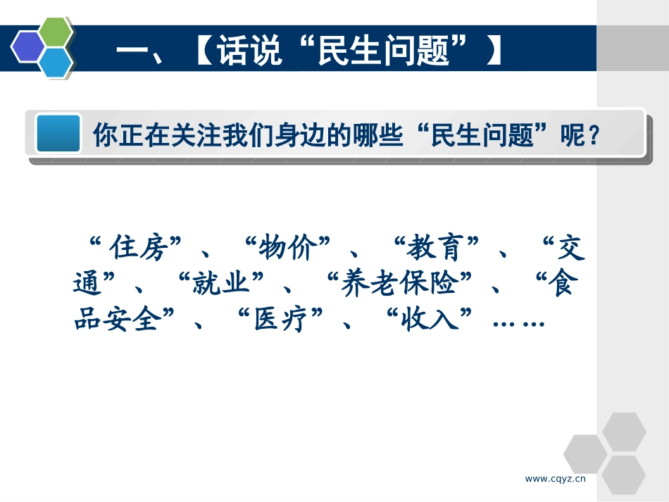 中考时政热点以民生为导向让人民更幸福_第2页
