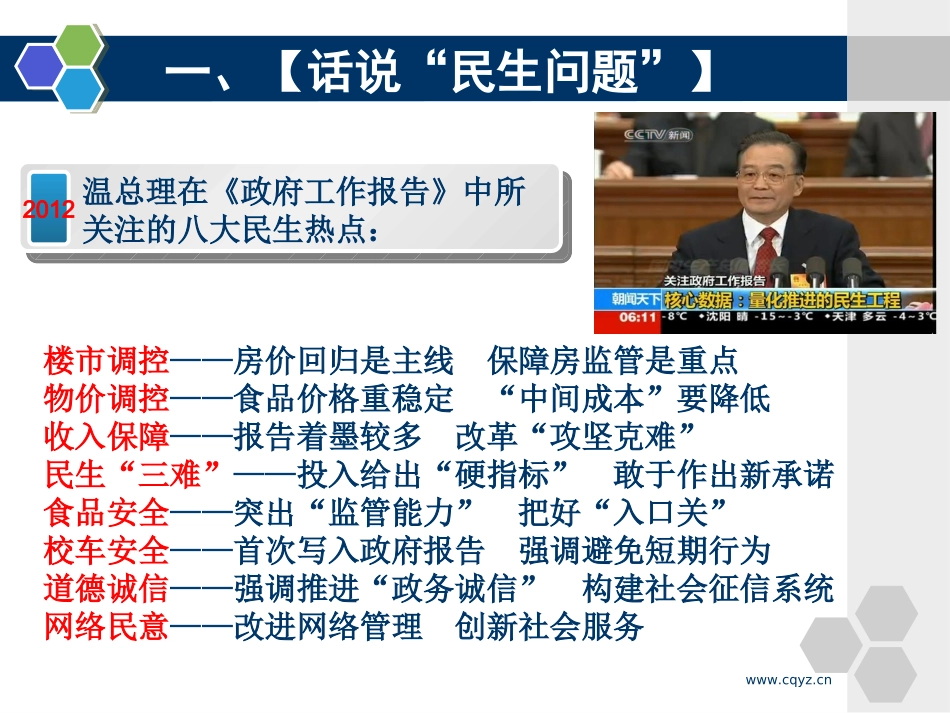 中考时政热点以民生为导向让人民更幸福_第3页