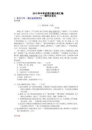 中考语文试题分类汇编：课内文言文（含答案解析）