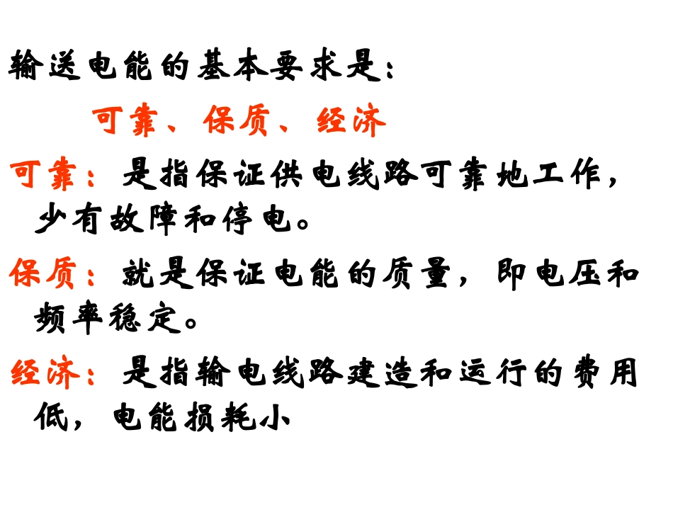 远距离输电课件_第2页