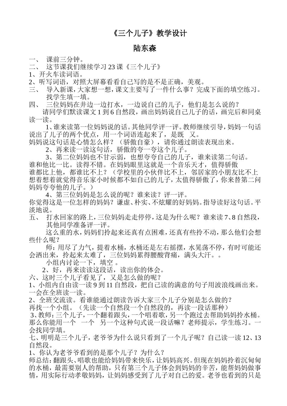 三个儿子教学设1_第1页