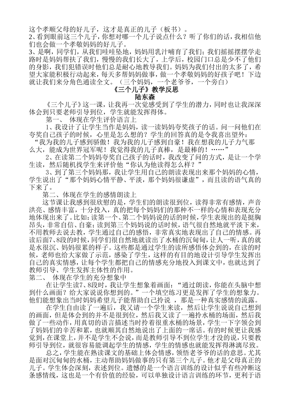 三个儿子教学设1_第2页