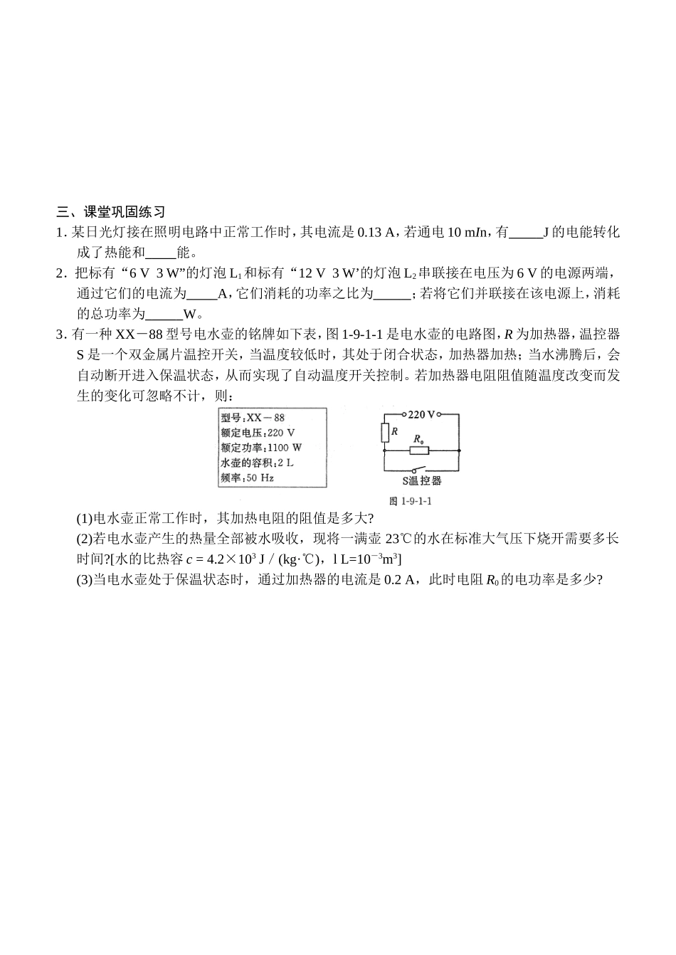 专题一电功与电功率_第2页