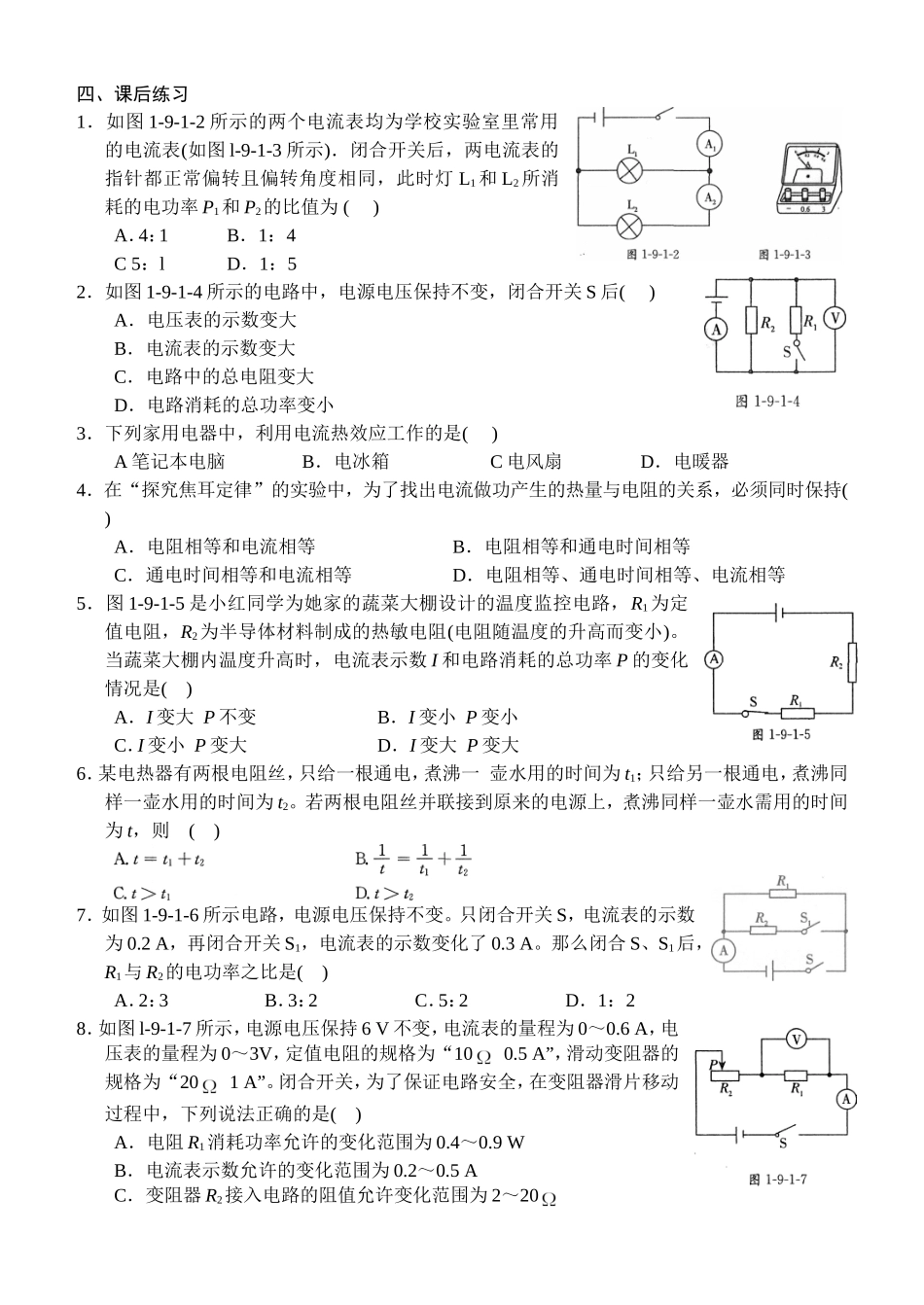 专题一电功与电功率_第3页