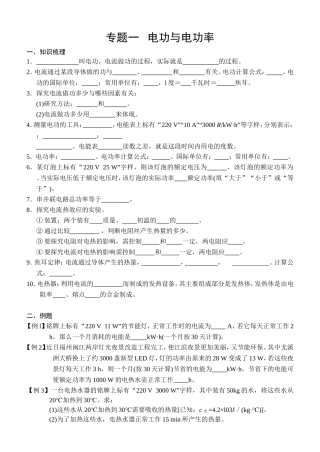 专题一电功与电功率