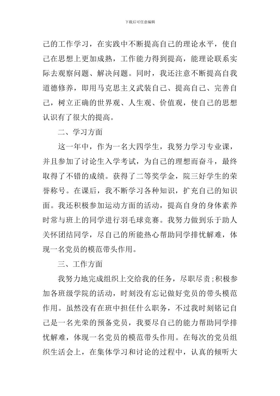 2020年第二季度预备党员思想汇报_第2页