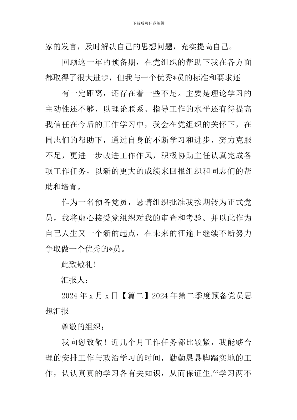 2020年第二季度预备党员思想汇报_第3页