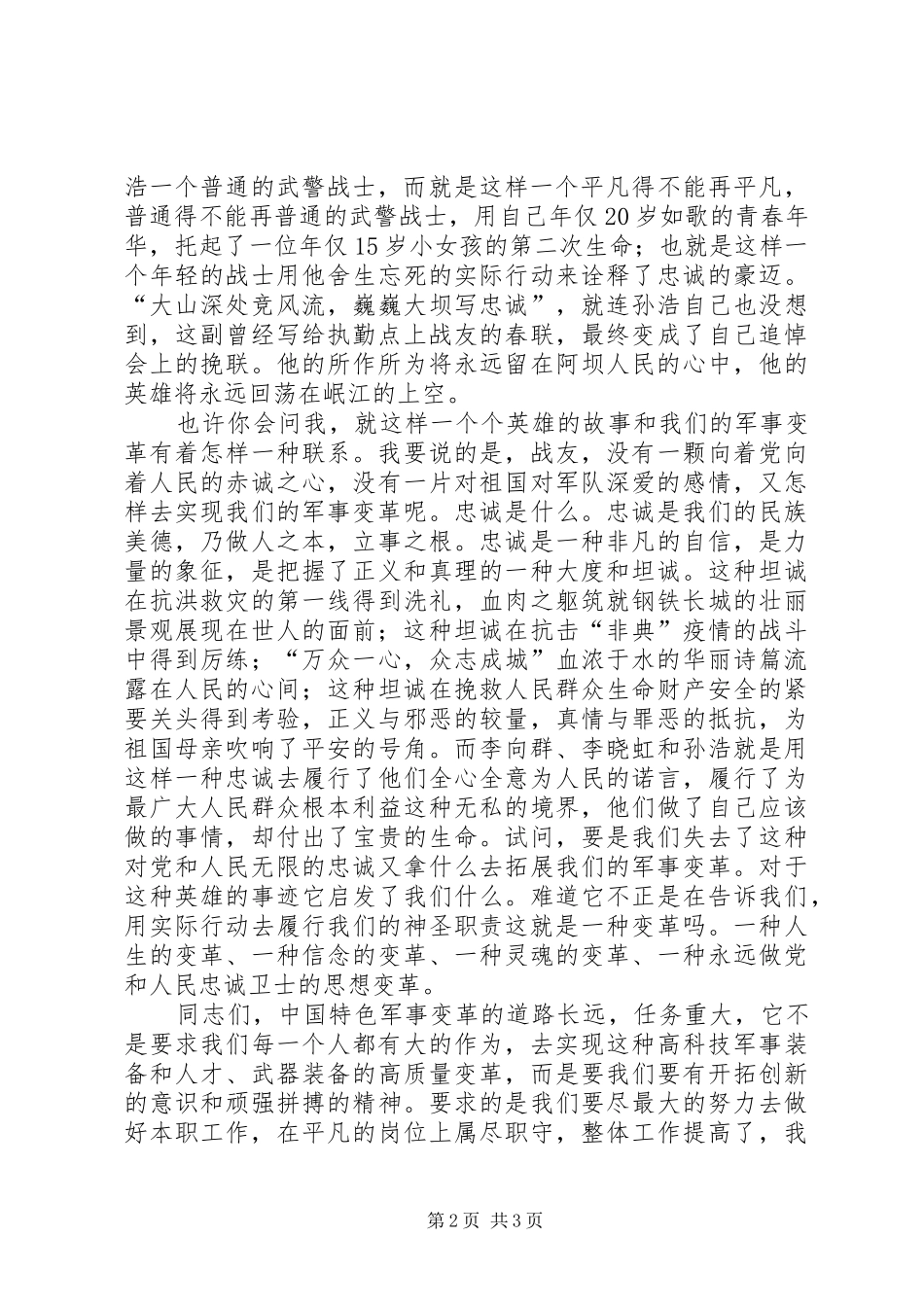 部队演讲范文_第2页