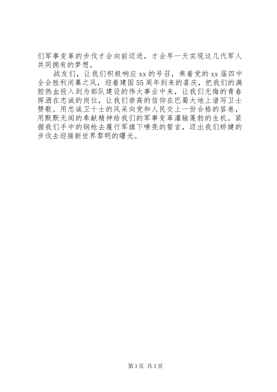 部队演讲范文_第3页