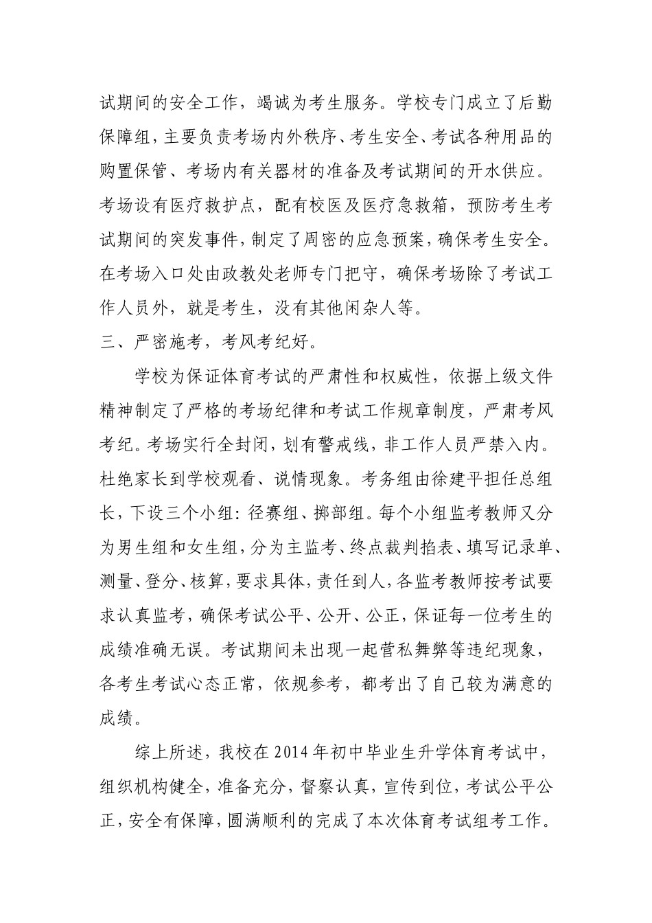 2012年初中毕业升学体育考试工作总结_第3页