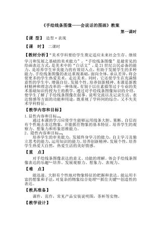 手绘线条图像