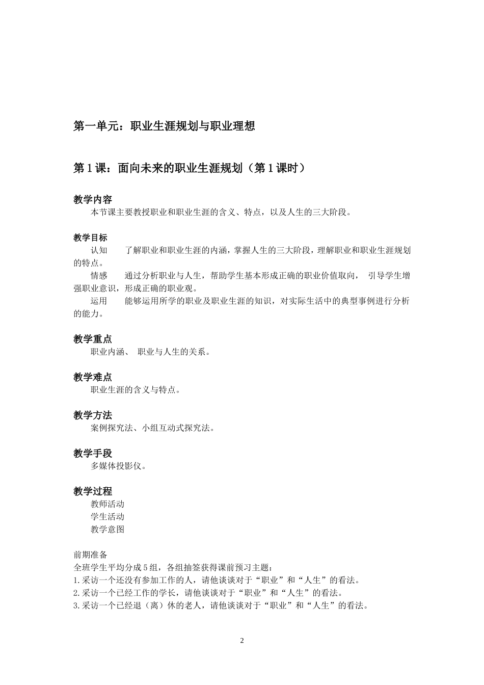 职业生涯规划教案_第2页