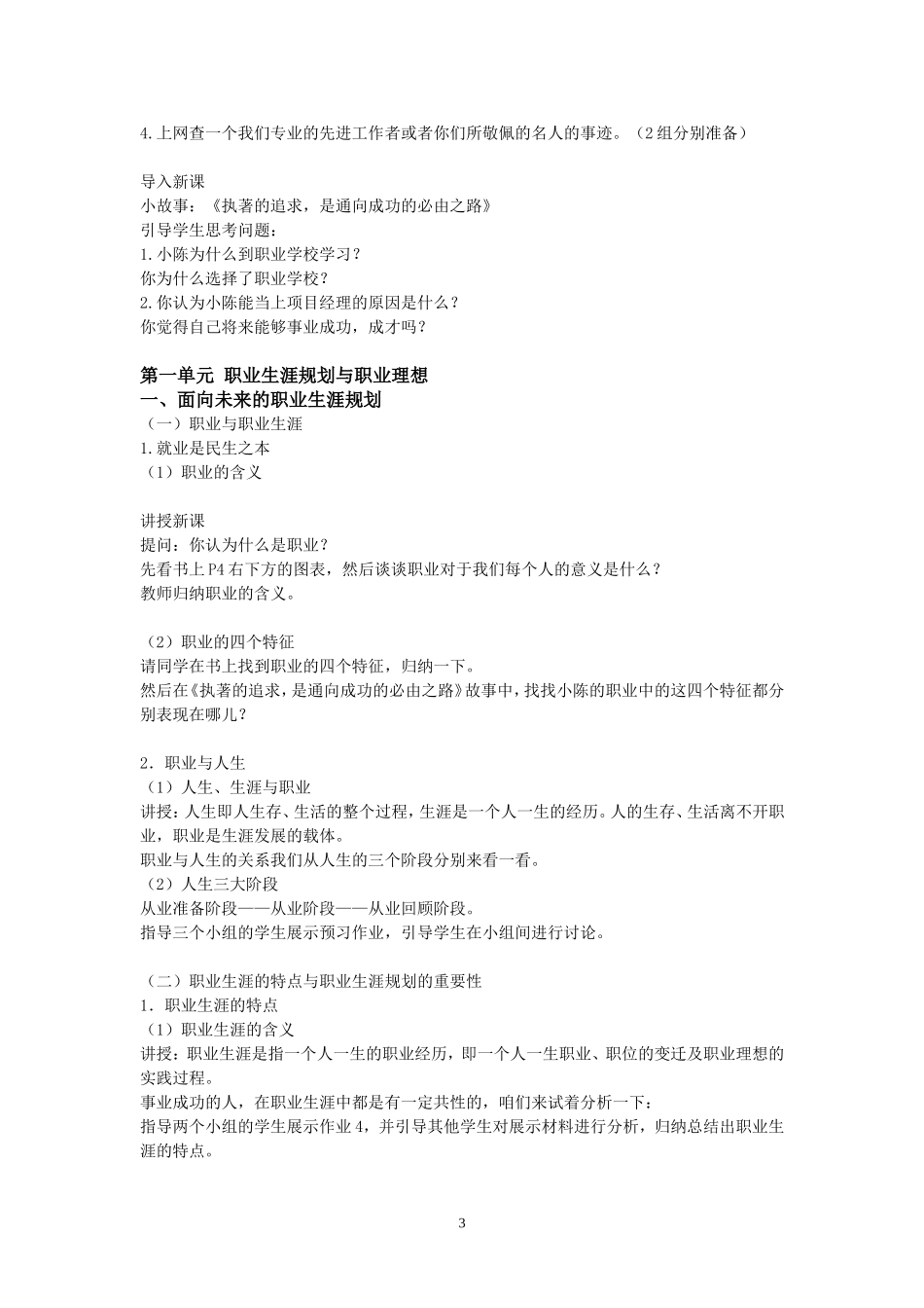 职业生涯规划教案_第3页