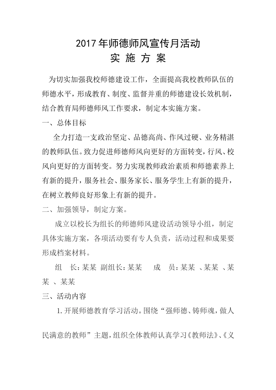2017师德师风宣传月活动方案_第2页