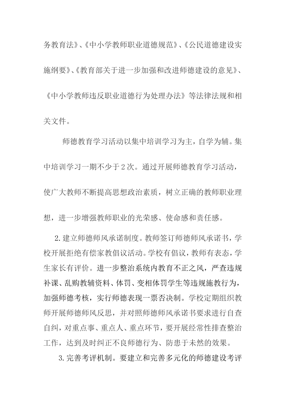 2017师德师风宣传月活动方案_第3页