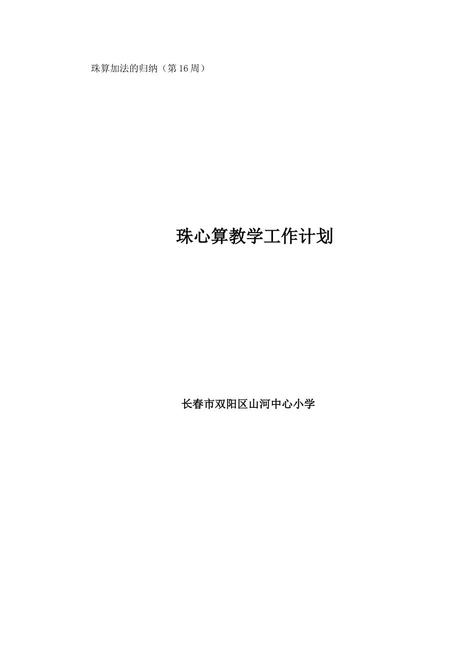 珠心算工作计划二_第3页