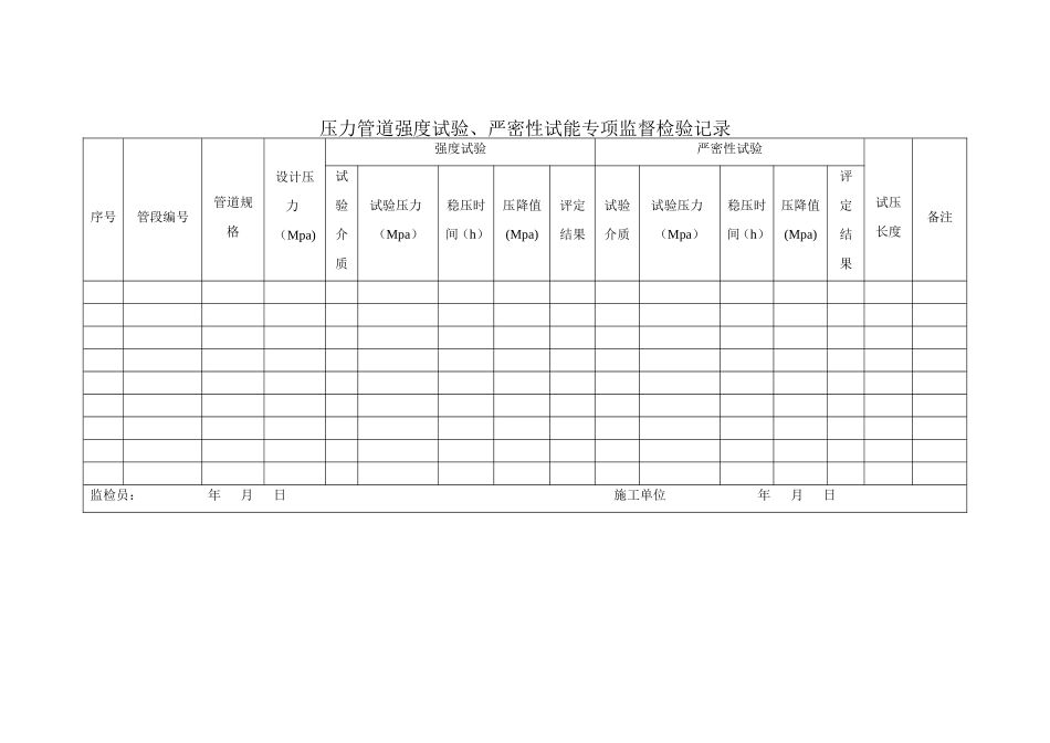 压力管道表格_第3页