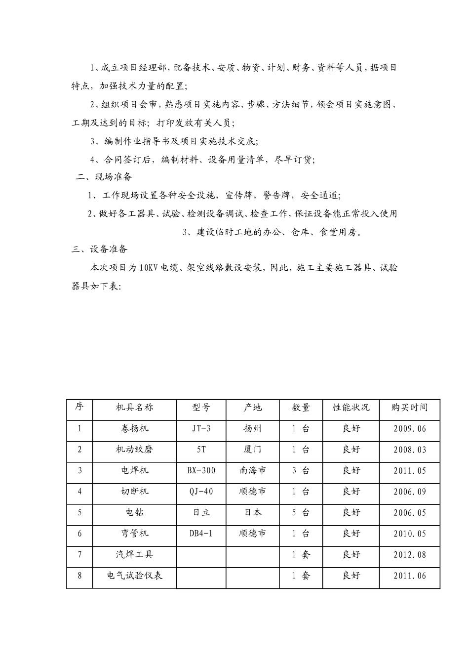 10KV供电线路施工组织设计_第3页