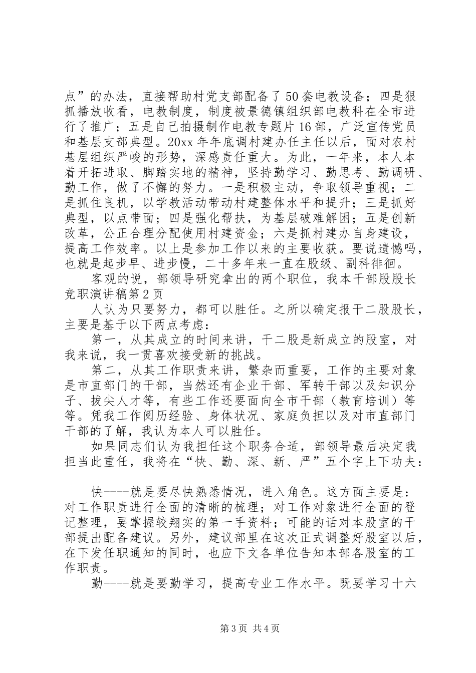 干部股股长竞职演讲致辞稿_第3页