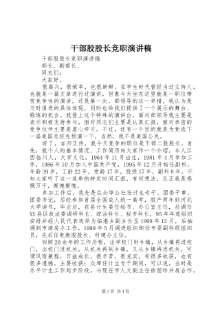 干部股股长竞职演讲致辞稿