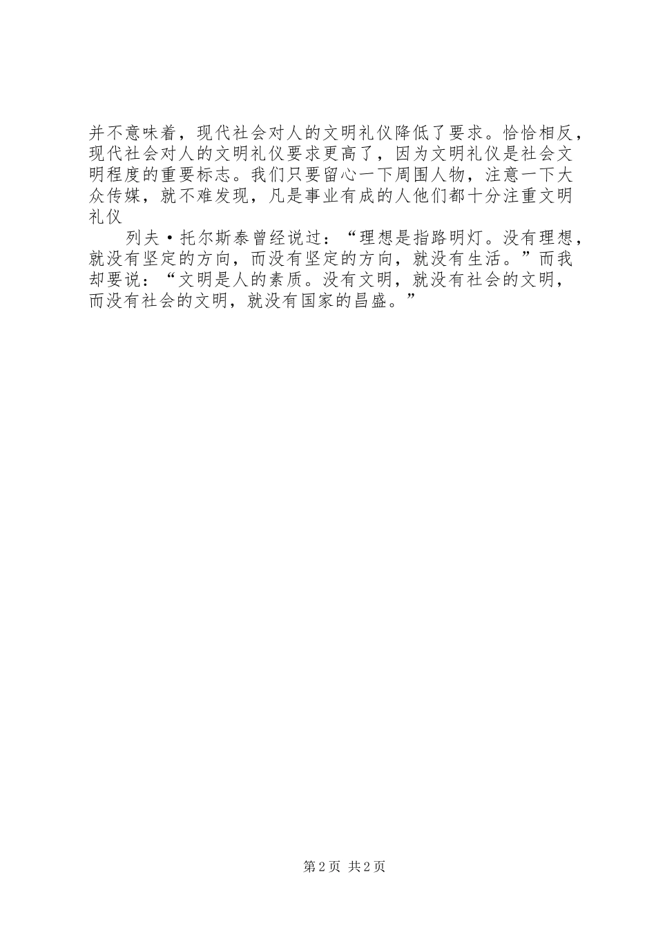 《文明从我做起》演讲致辞(季润)_第2页