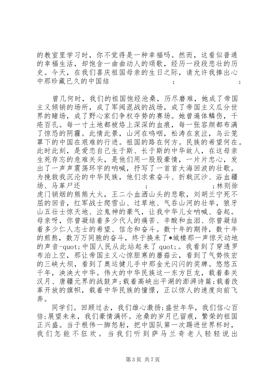 20XX年歌颂建国70周年演讲材料_第3页