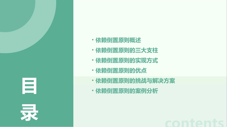 依赖倒置原则课件_第2页