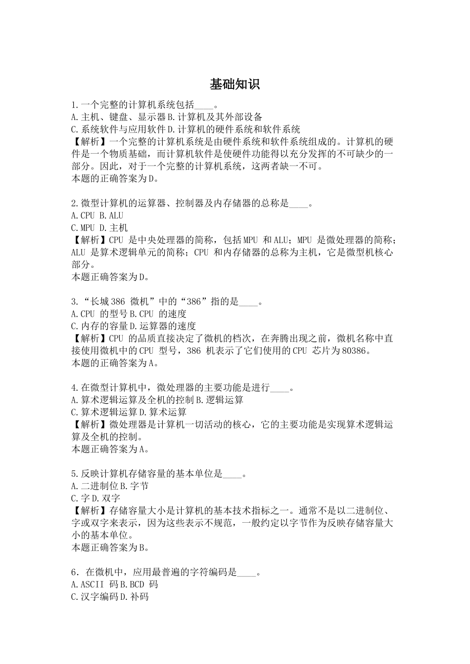 中行笔试信息科技基础知识_第1页