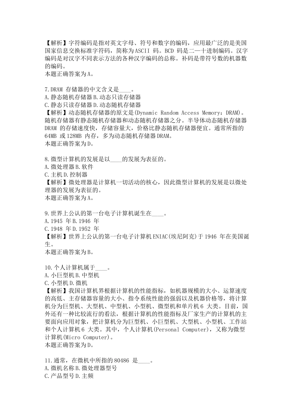 中行笔试信息科技基础知识_第2页