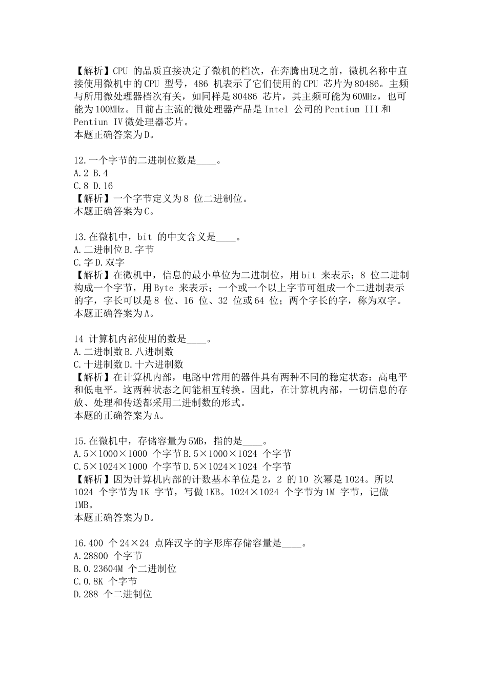 中行笔试信息科技基础知识_第3页