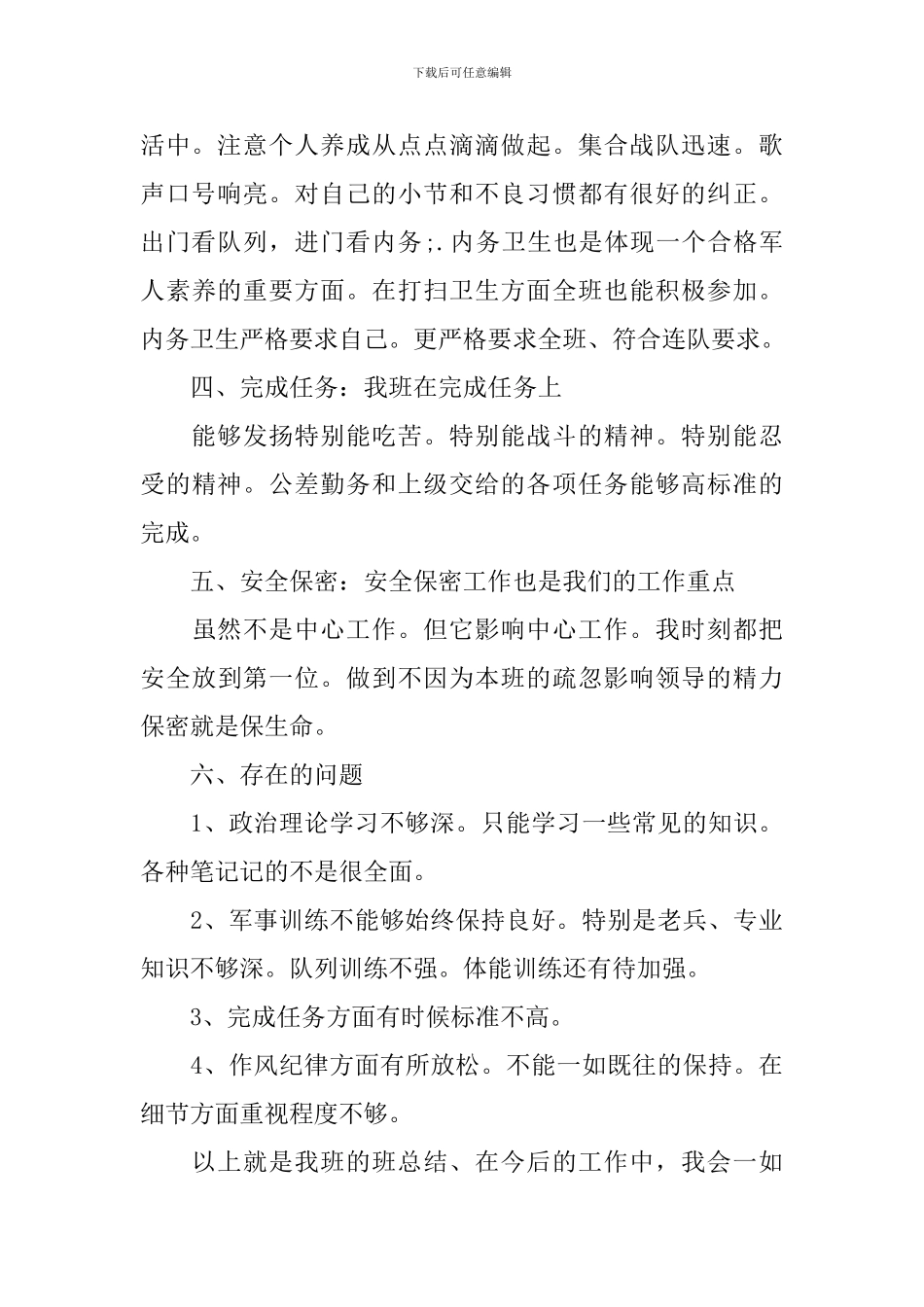 部队年终工作总结范文四篇_第2页