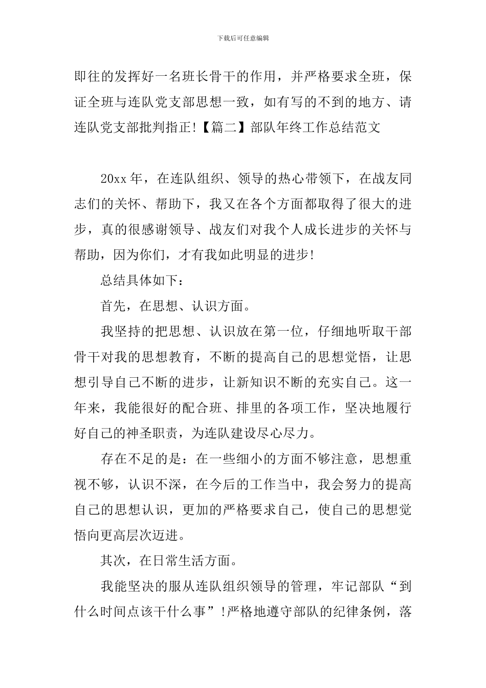 部队年终工作总结范文四篇_第3页