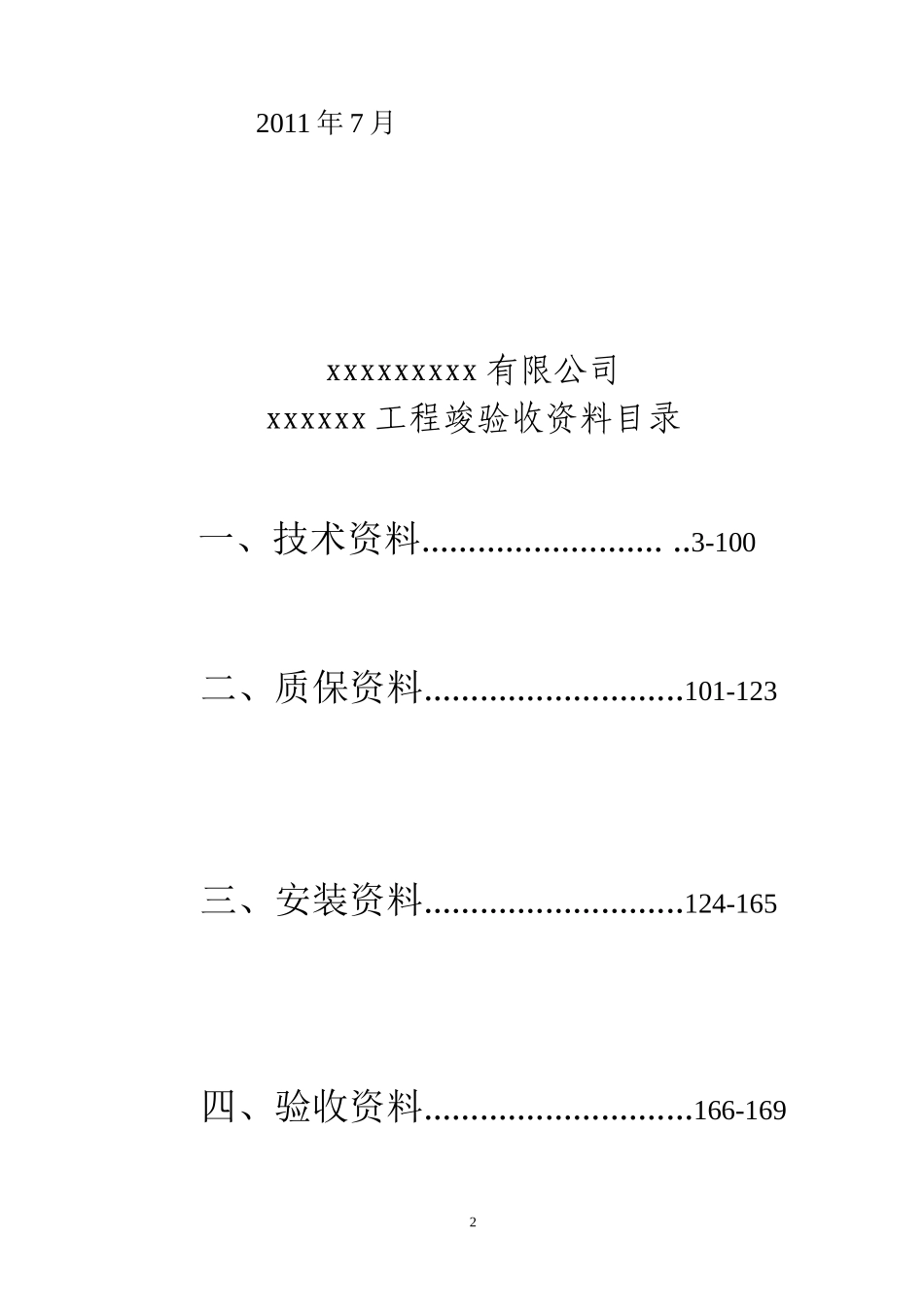 资料(钢结构资料全套表格)_第2页