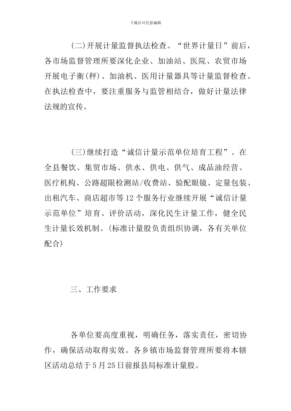 2024年“5·20世界计量日”宣传活动方案_第3页