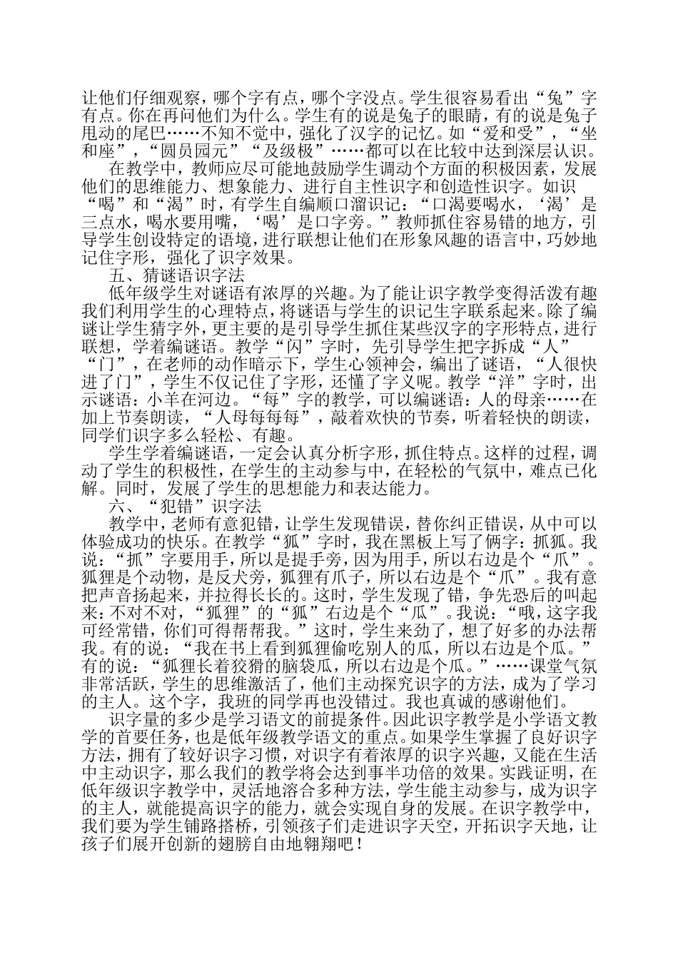 低年级趣味识字教学_第2页