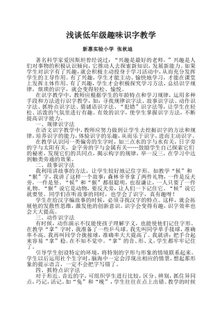 低年级趣味识字教学