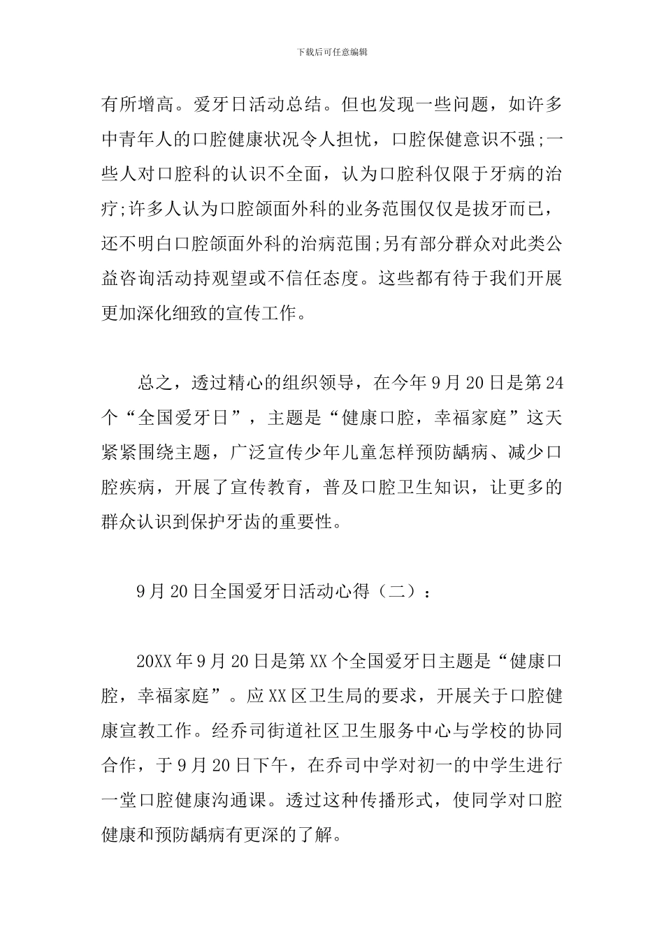 9月20日全国爱牙日活动心得合集_第2页