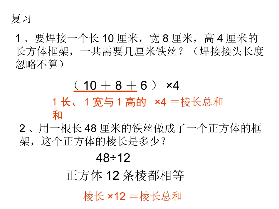 长方体正方体展开图》课件-121_第2页