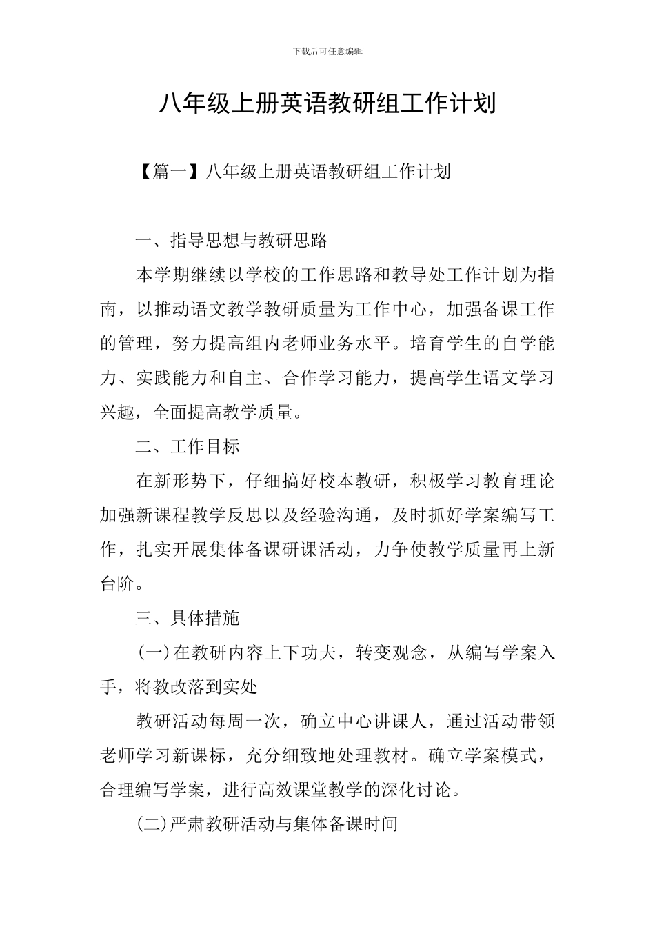 八年级上册英语教研组工作计划_第1页