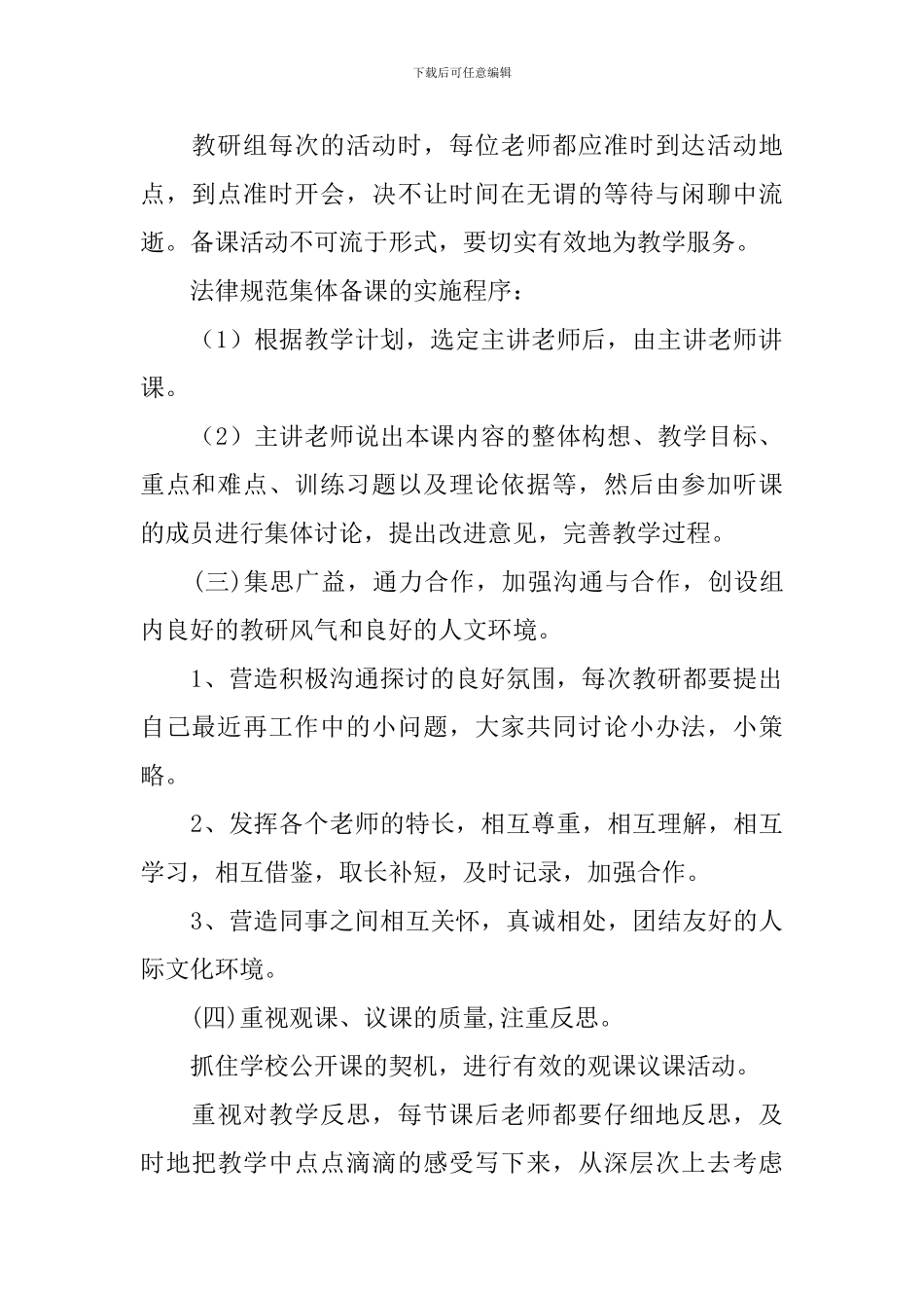 八年级上册英语教研组工作计划_第2页