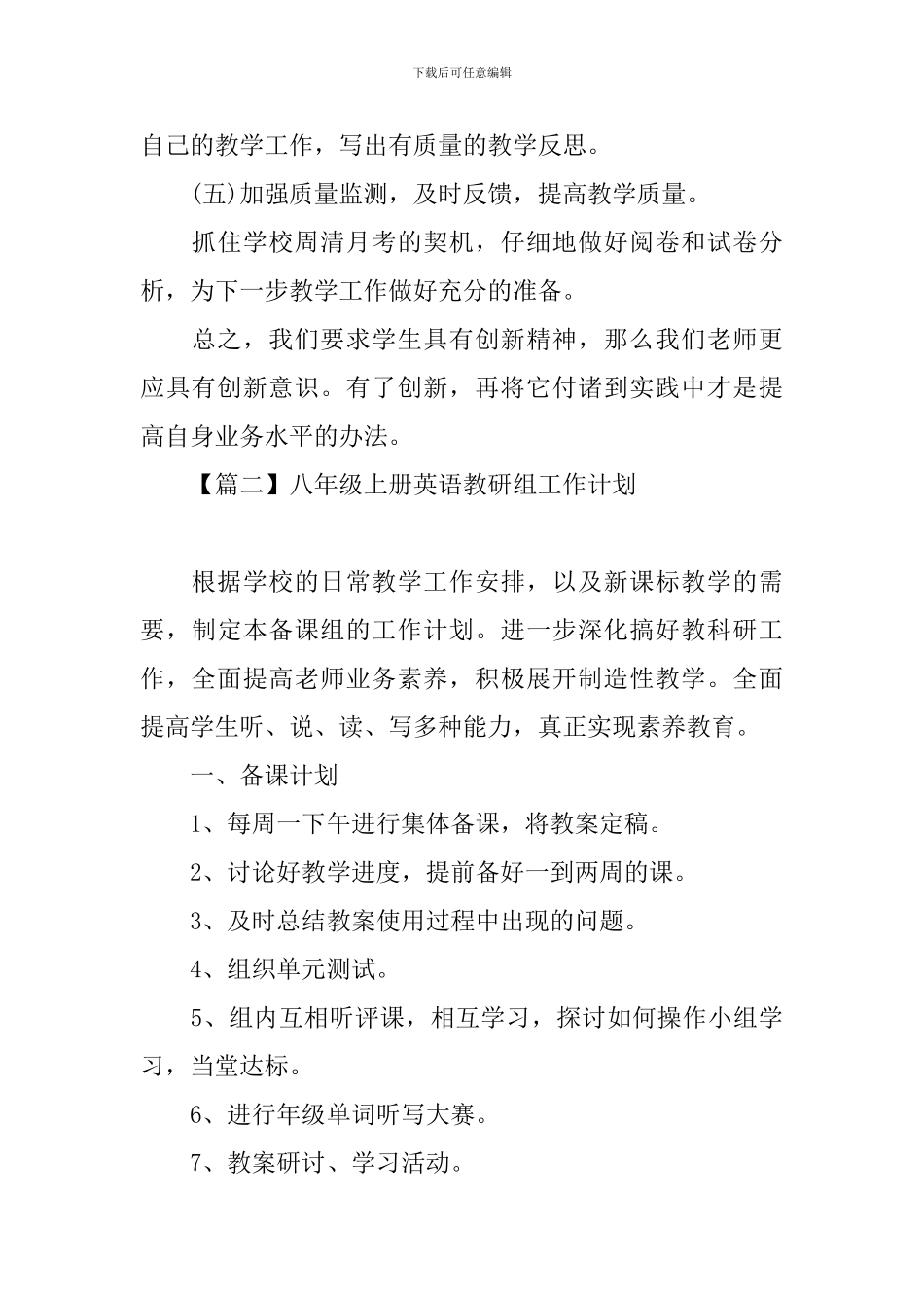 八年级上册英语教研组工作计划_第3页